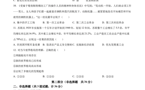 2024年陕西省中考历史真题（空白卷）_陕西_8.陕西中考历史（2008-2025）