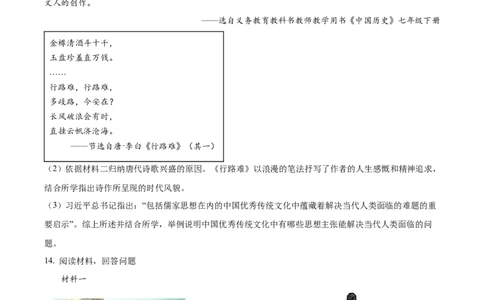 2024年陕西省中考历史真题（空白卷）_陕西_8.陕西中考历史（2008-2025）