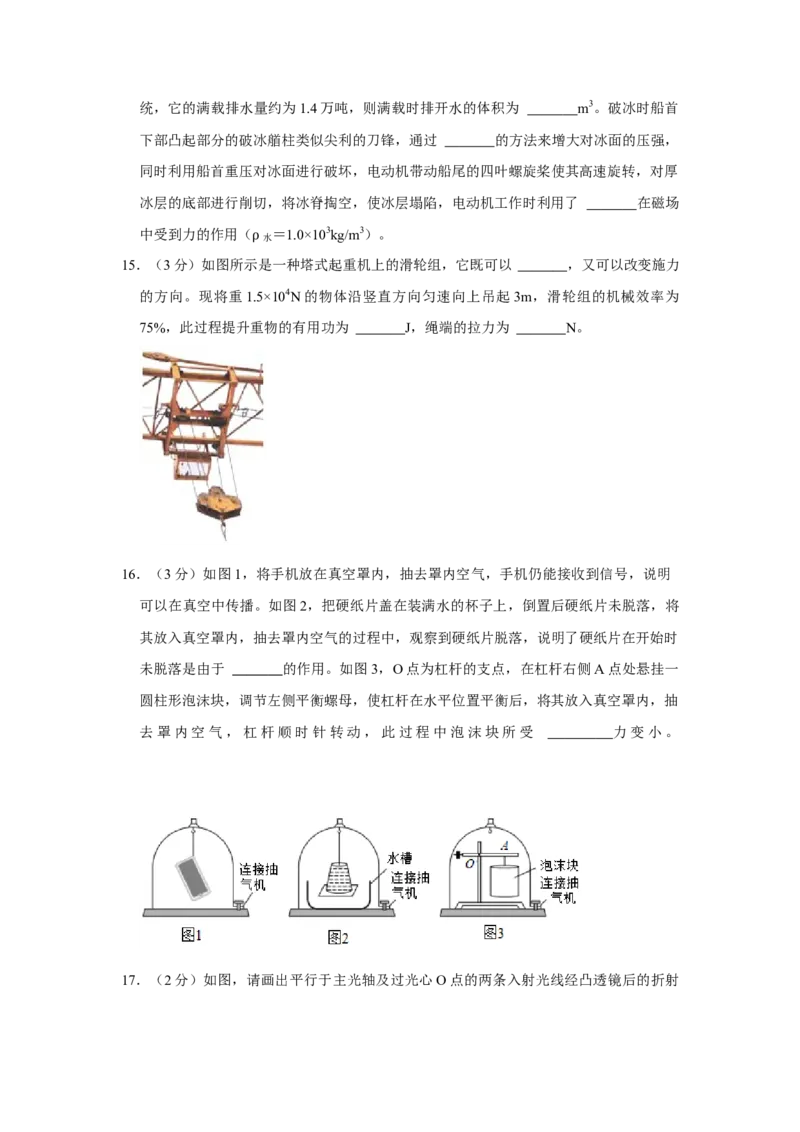 2021年陕西省中考物理真题（副卷）（空白卷）_陕西_4.陕西中考物理（2008-2025）