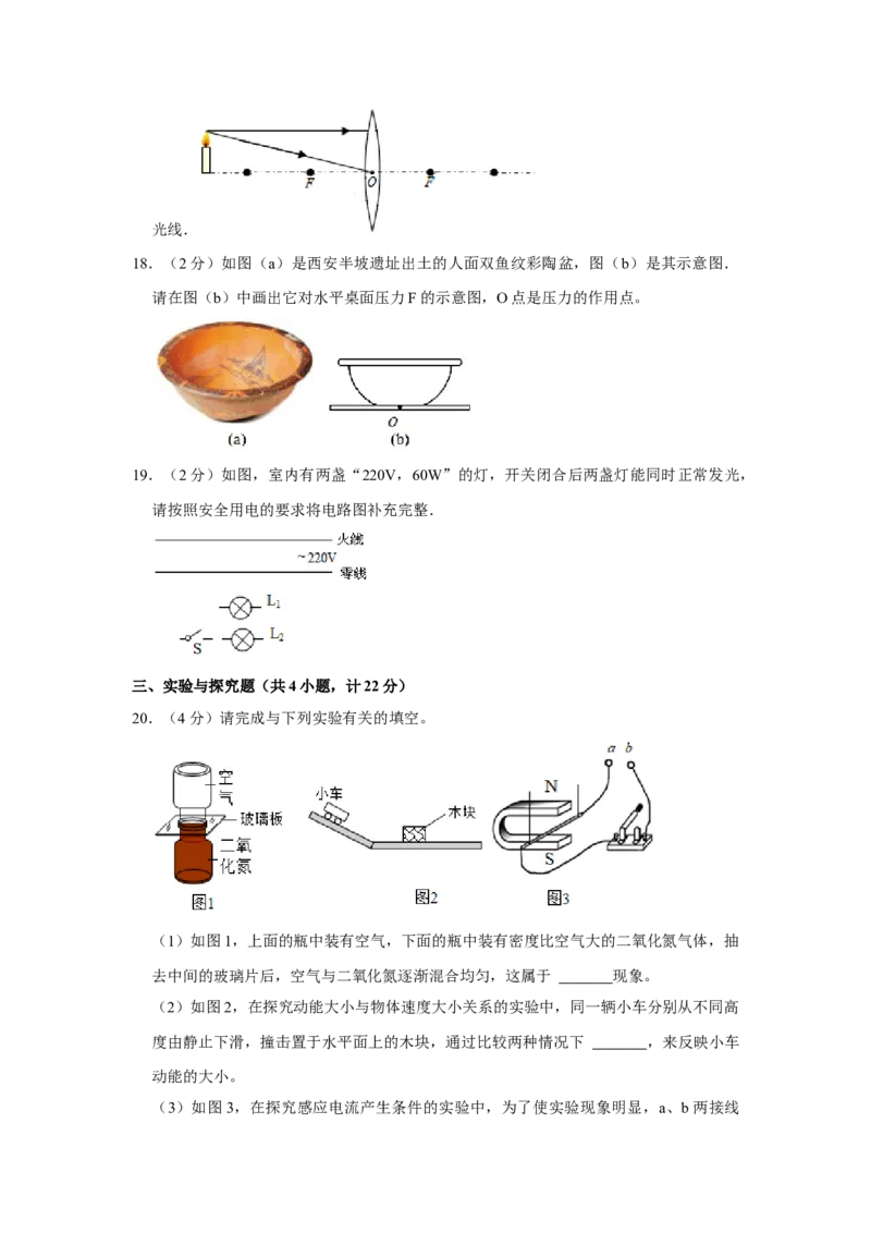 2021年陕西省中考物理真题（副卷）（空白卷）_陕西_4.陕西中考物理（2008-2025）