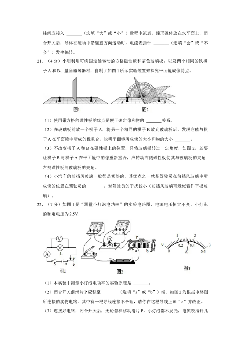 2021年陕西省中考物理真题（副卷）（空白卷）_陕西_4.陕西中考物理（2008-2025）