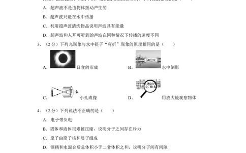 2021年陕西省中考物理真题（副卷）（空白卷）_陕西_4.陕西中考物理（2008-2025）