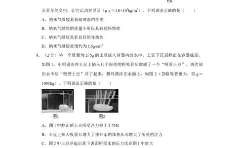 2021年陕西省中考物理真题（副卷）（空白卷）_陕西_4.陕西中考物理（2008-2025）
