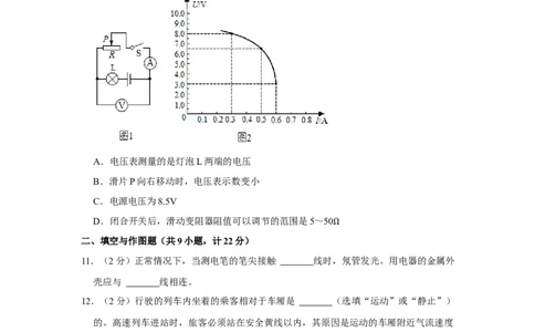 2021年陕西省中考物理真题（副卷）（空白卷）_陕西_4.陕西中考物理（2008-2025）
