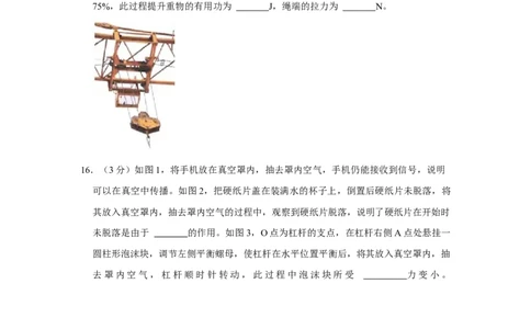 2021年陕西省中考物理真题（副卷）（空白卷）_陕西_4.陕西中考物理（2008-2025）