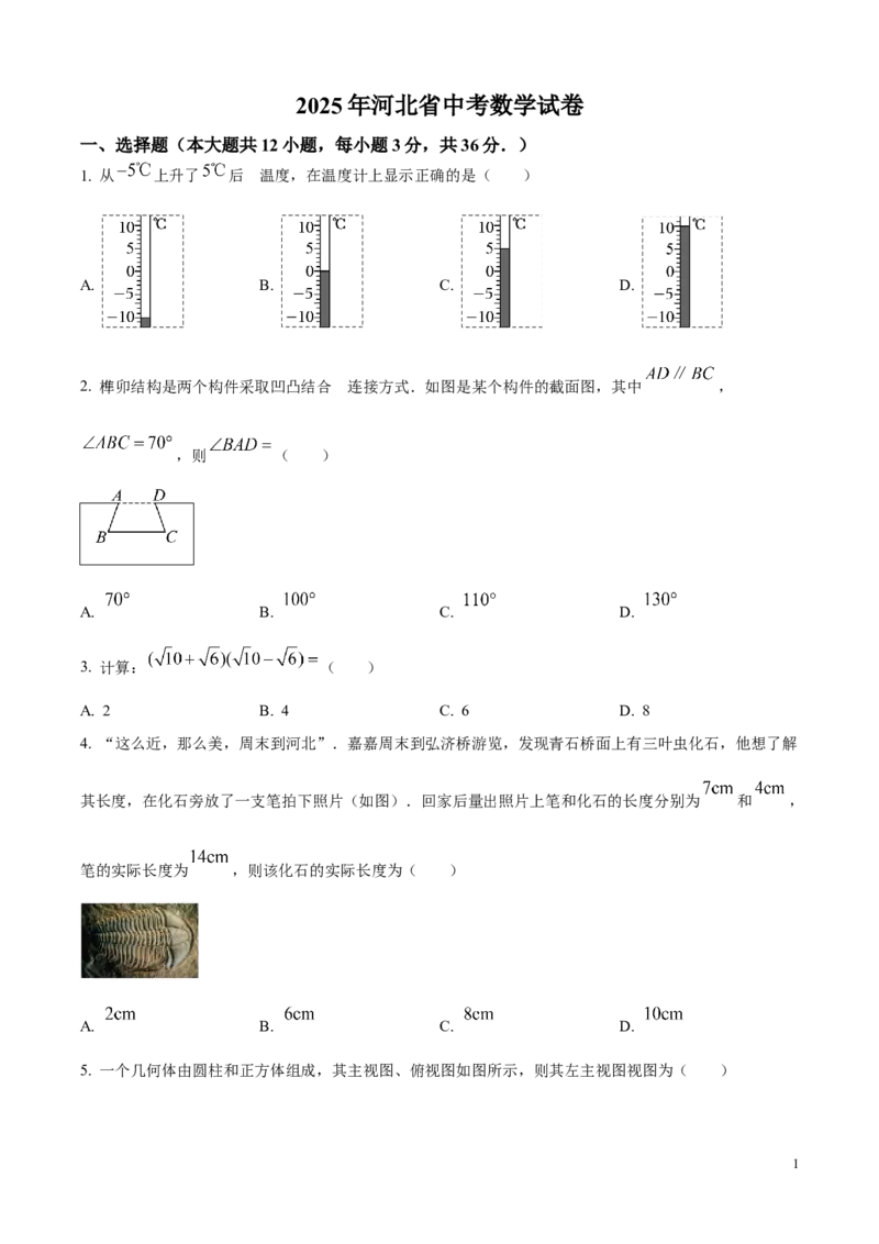 2025年河北省中考真题数学试题（原卷版）_河北中考_2.河北中考数学2008-2025