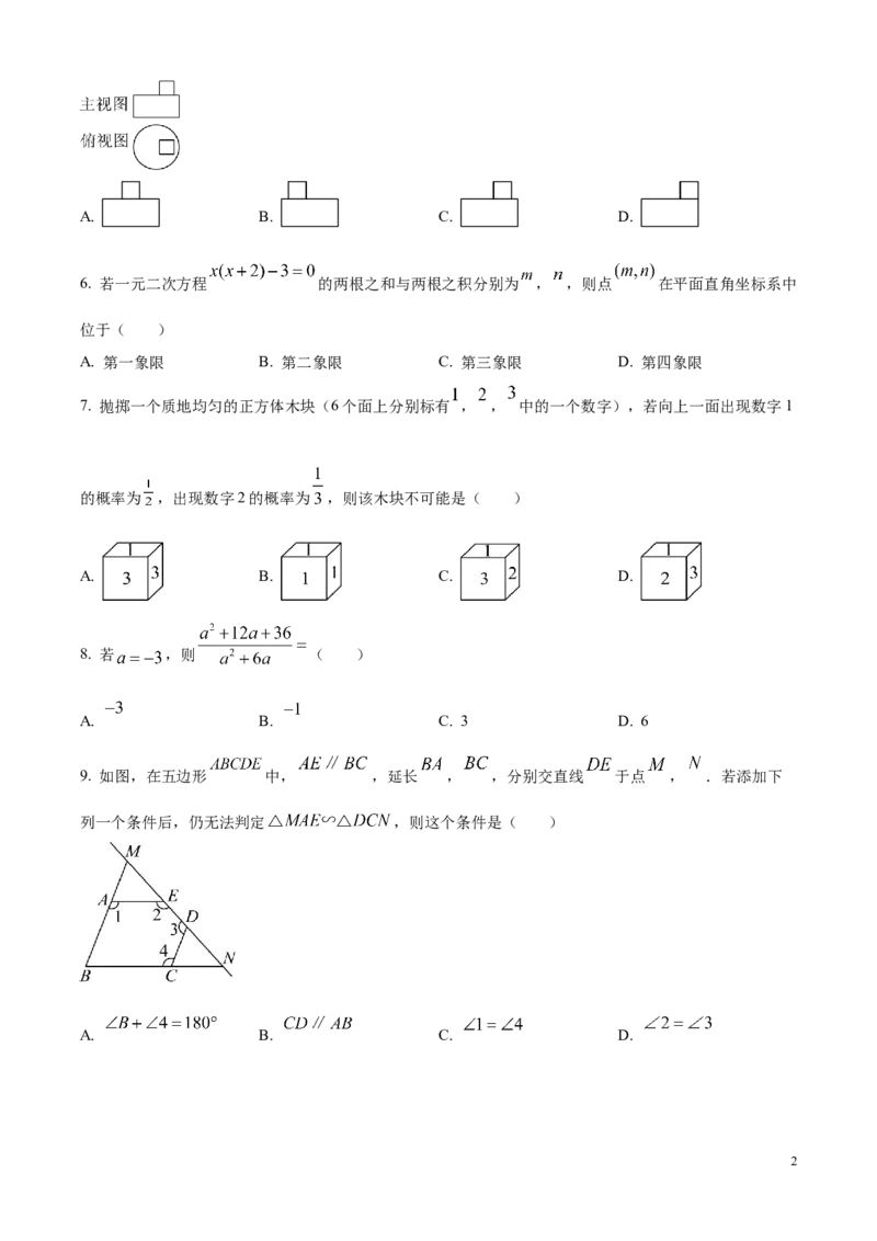2025年河北省中考真题数学试题（原卷版）_河北中考_2.河北中考数学2008-2025