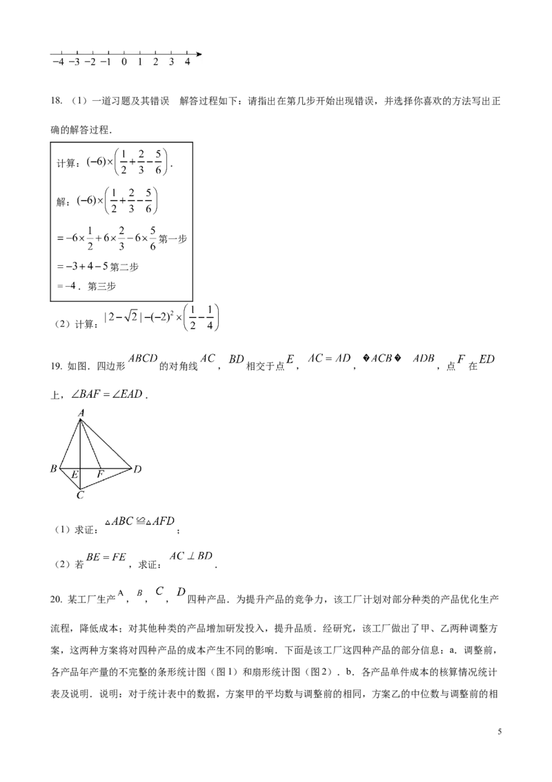 2025年河北省中考真题数学试题（原卷版）_河北中考_2.河北中考数学2008-2025