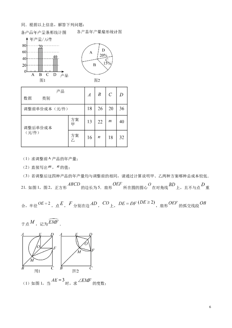 2025年河北省中考真题数学试题（原卷版）_河北中考_2.河北中考数学2008-2025