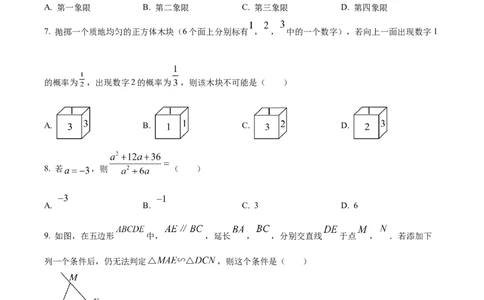 2025年河北省中考真题数学试题（原卷版）_河北中考_2.河北中考数学2008-2025