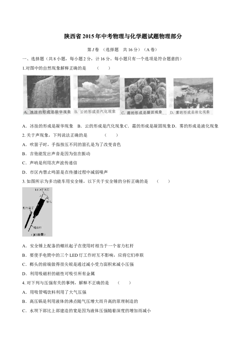 2015年陕西省中考物理真题（空白卷）_陕西_4.陕西中考物理（2008-2025）