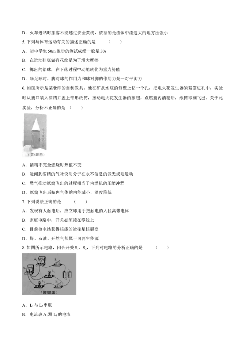 2015年陕西省中考物理真题（空白卷）_陕西_4.陕西中考物理（2008-2025）