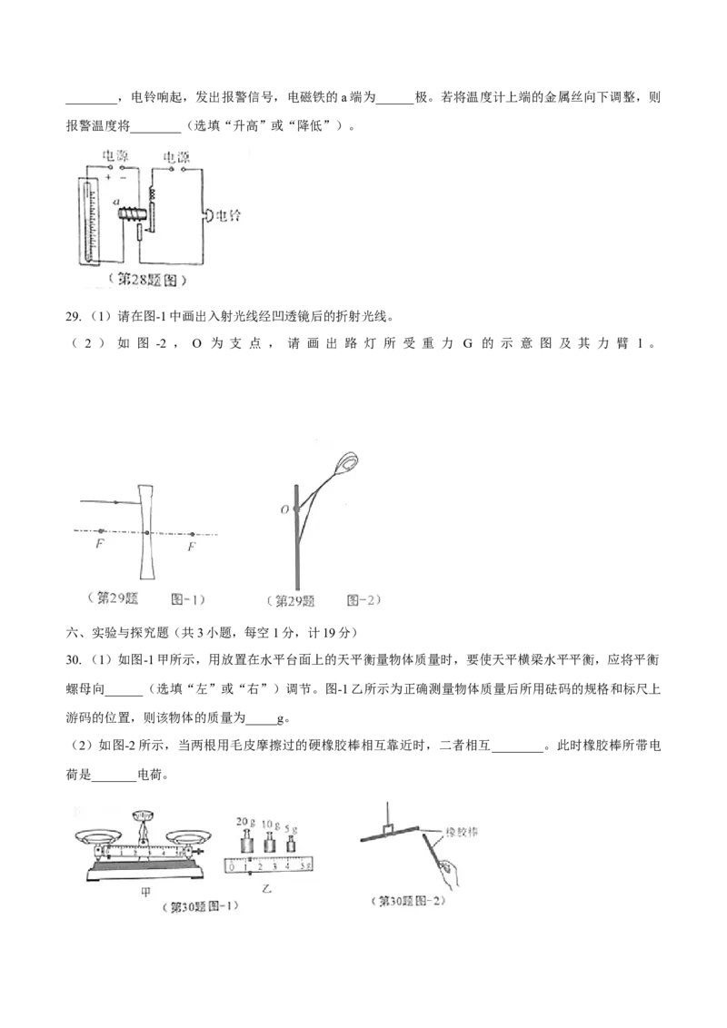 2015年陕西省中考物理真题（空白卷）_陕西_4.陕西中考物理（2008-2025）