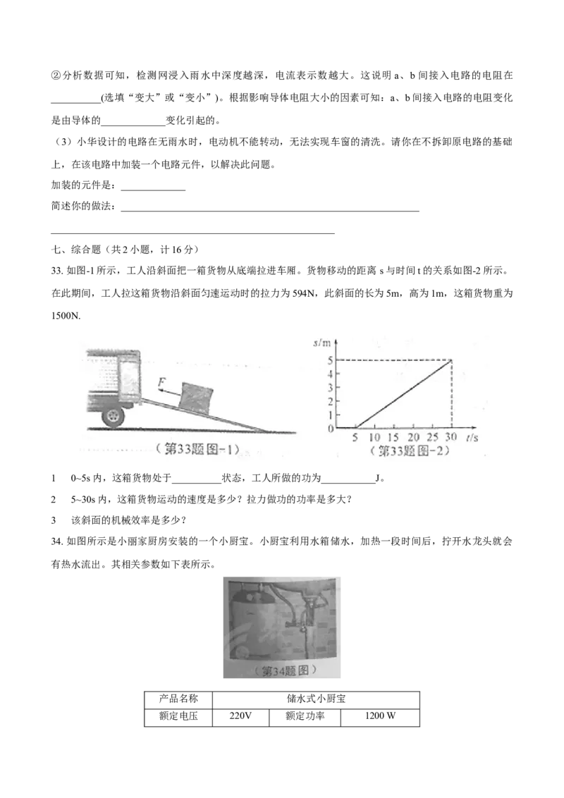 2015年陕西省中考物理真题（空白卷）_陕西_4.陕西中考物理（2008-2025）