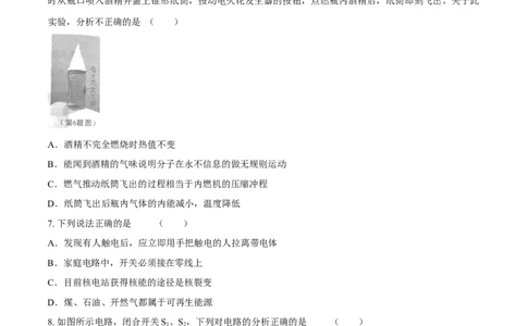 2015年陕西省中考物理真题（空白卷）_陕西_4.陕西中考物理（2008-2025）