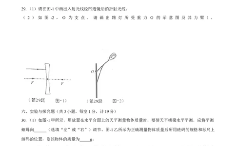 2015年陕西省中考物理真题（空白卷）_陕西_4.陕西中考物理（2008-2025）