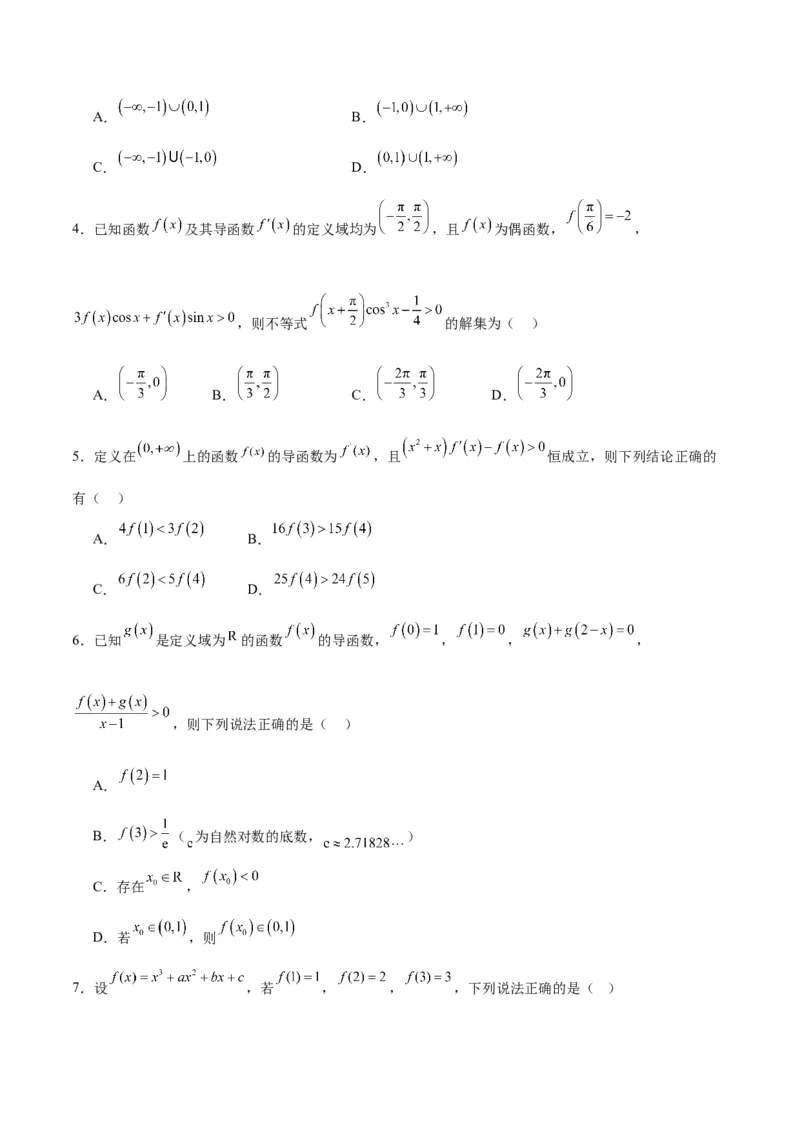 专题04导数及其应用（4大易错点分析+解题模板+举一反三+易错题通关）-备战2024年高考数学考试易错题（新高考专用）（原卷版）_02高考数学_新高考复习资料_2024年新高考资料