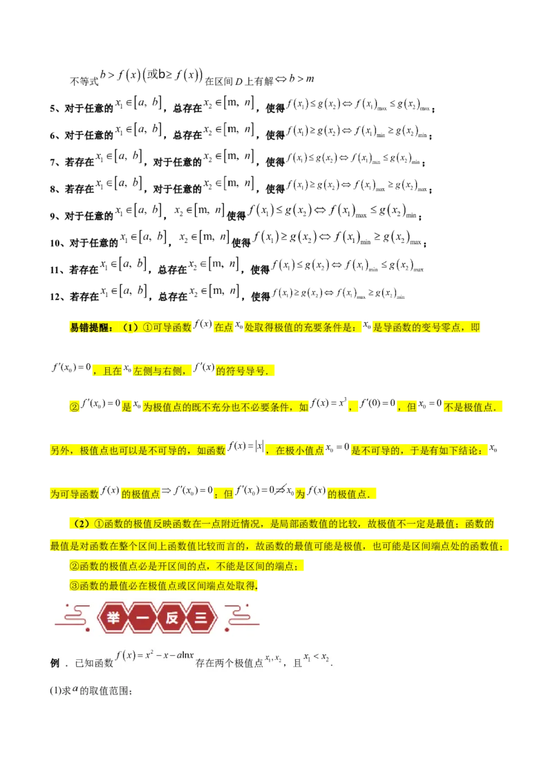 专题04导数及其应用（4大易错点分析+解题模板+举一反三+易错题通关）-备战2024年高考数学考试易错题（新高考专用）（原卷版）_02高考数学_新高考复习资料_2024年新高考资料