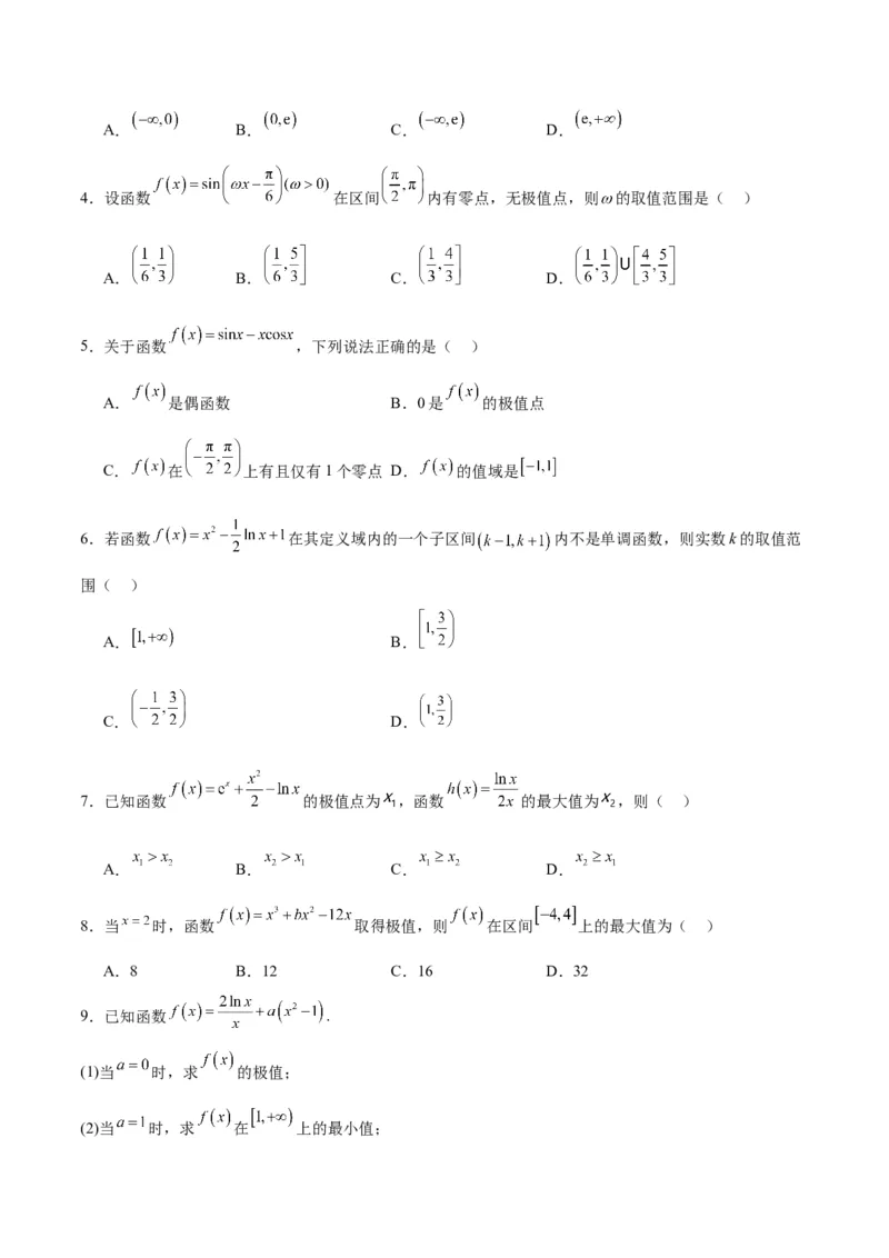 专题04导数及其应用（4大易错点分析+解题模板+举一反三+易错题通关）-备战2024年高考数学考试易错题（新高考专用）（原卷版）_02高考数学_新高考复习资料_2024年新高考资料