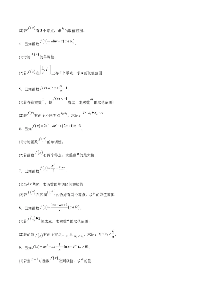 专题04导数及其应用（4大易错点分析+解题模板+举一反三+易错题通关）-备战2024年高考数学考试易错题（新高考专用）（原卷版）_02高考数学_新高考复习资料_2024年新高考资料