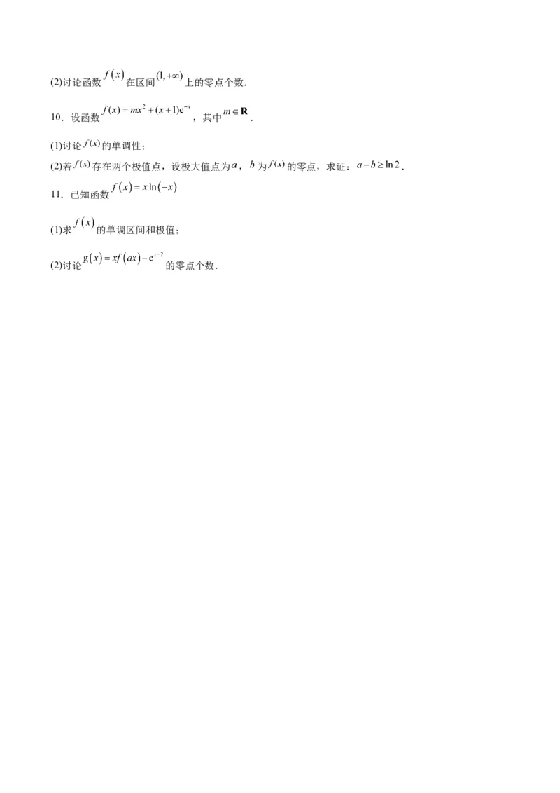 专题04导数及其应用（4大易错点分析+解题模板+举一反三+易错题通关）-备战2024年高考数学考试易错题（新高考专用）（原卷版）_02高考数学_新高考复习资料_2024年新高考资料