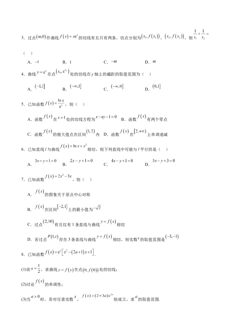专题04导数及其应用（4大易错点分析+解题模板+举一反三+易错题通关）-备战2024年高考数学考试易错题（新高考专用）（原卷版）_02高考数学_新高考复习资料_2024年新高考资料