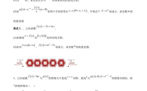 专题04导数及其应用（4大易错点分析+解题模板+举一反三+易错题通关）-备战2024年高考数学考试易错题（新高考专用）（原卷版）_02高考数学_新高考复习资料_2024年新高考资料