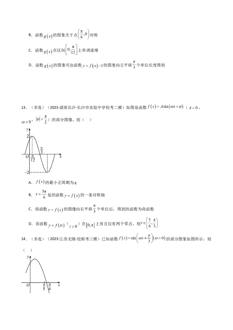 专题01三角函数的图象与性质(典型题型归类训练)（原卷版）_02高考数学_新高考复习资料_2024年新高考资料_专项复习资料_三角函数、平面向量及解三角形