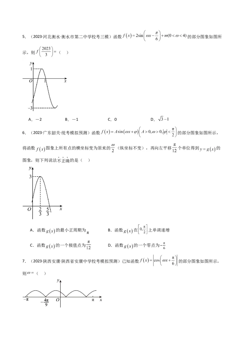 专题01三角函数的图象与性质(典型题型归类训练)（原卷版）_02高考数学_新高考复习资料_2024年新高考资料_专项复习资料_三角函数、平面向量及解三角形