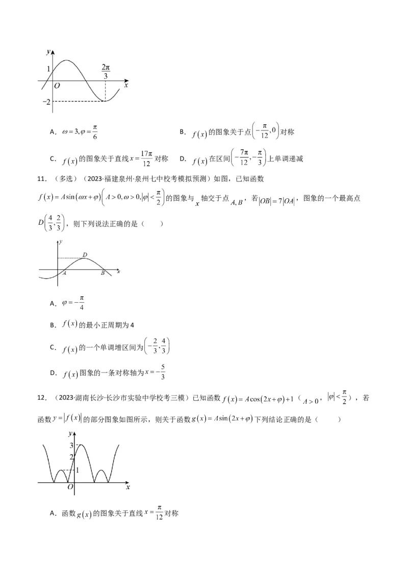 专题01三角函数的图象与性质(典型题型归类训练)（原卷版）_02高考数学_新高考复习资料_2024年新高考资料_专项复习资料_三角函数、平面向量及解三角形