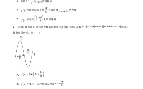 专题01三角函数的图象与性质(典型题型归类训练)（原卷版）_02高考数学_新高考复习资料_2024年新高考资料_专项复习资料_三角函数、平面向量及解三角形