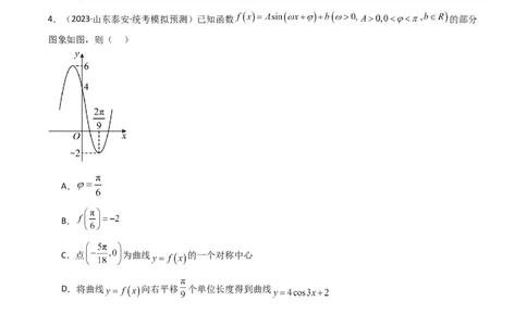 专题01三角函数的图象与性质(典型题型归类训练)（原卷版）_02高考数学_新高考复习资料_2024年新高考资料_专项复习资料_三角函数、平面向量及解三角形