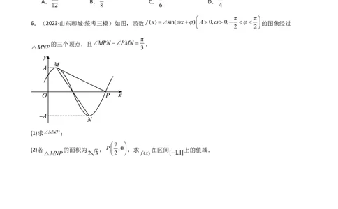 专题01三角函数的图象与性质(典型题型归类训练)（原卷版）_02高考数学_新高考复习资料_2024年新高考资料_专项复习资料_三角函数、平面向量及解三角形