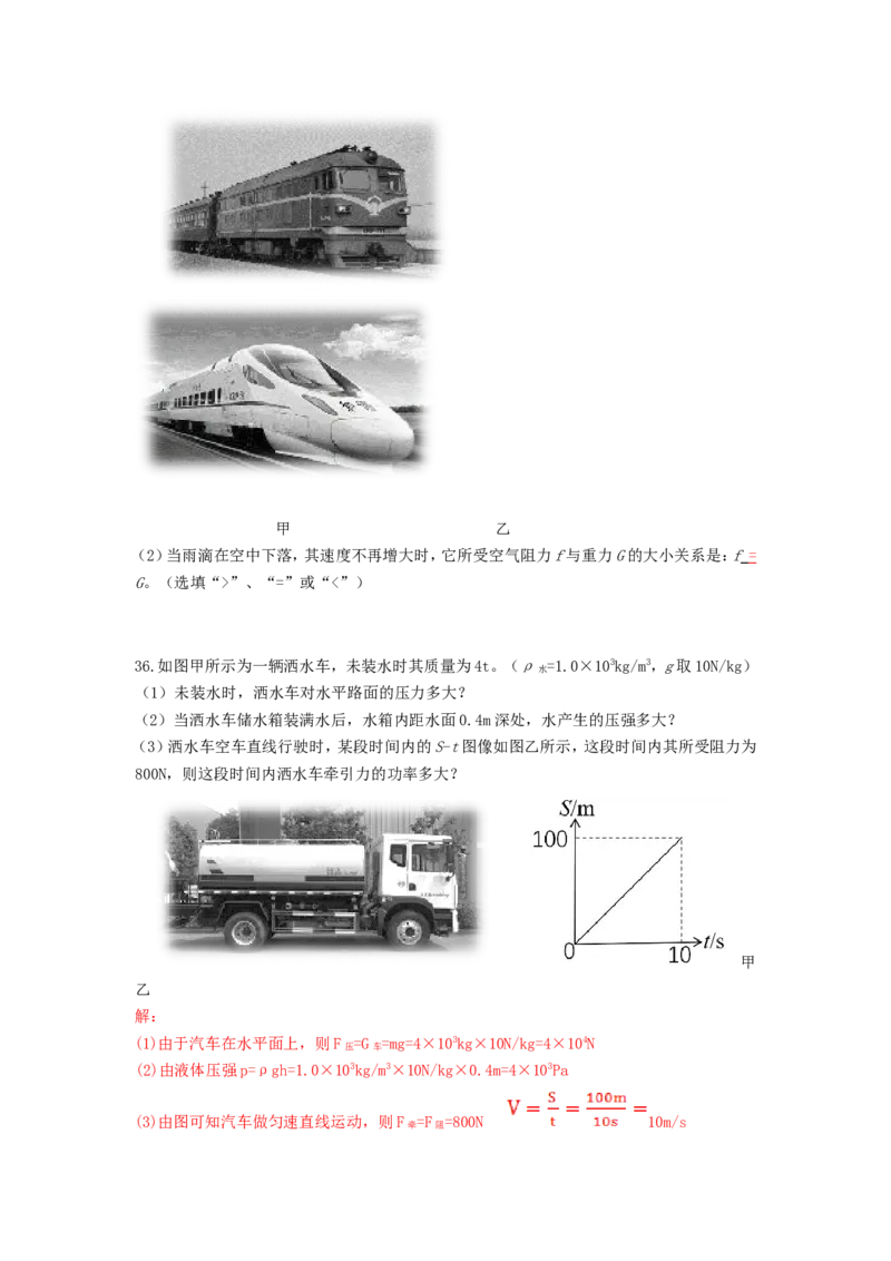 2019年贵州省遵义市中考物理试题及答案_贵州中考_4.贵州中考物理（2008-2025）_遵义物理15-24