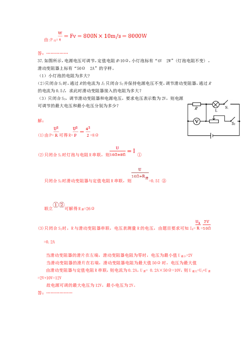 2019年贵州省遵义市中考物理试题及答案_贵州中考_4.贵州中考物理（2008-2025）_遵义物理15-24