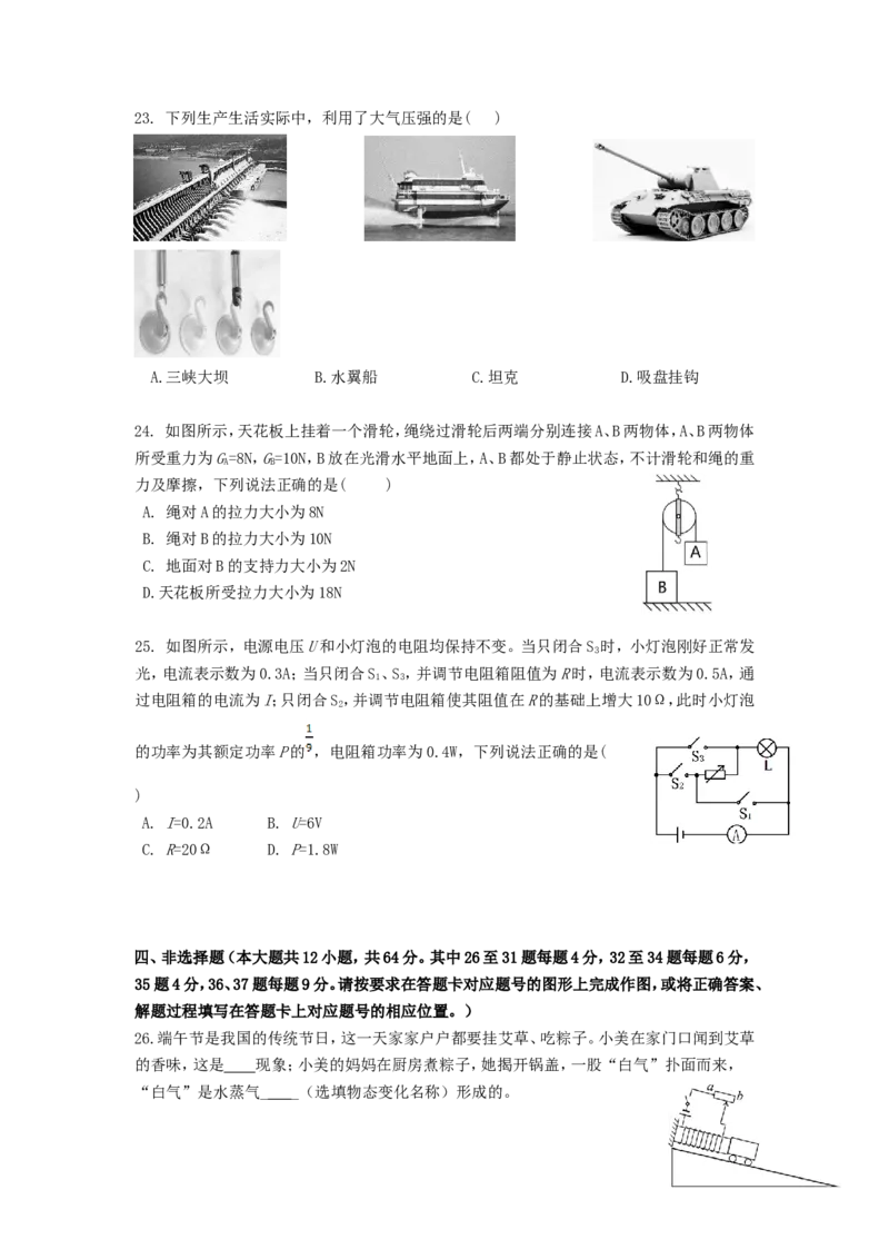 2019年贵州省遵义市中考物理试题及答案_贵州中考_4.贵州中考物理（2008-2025）_遵义物理15-24