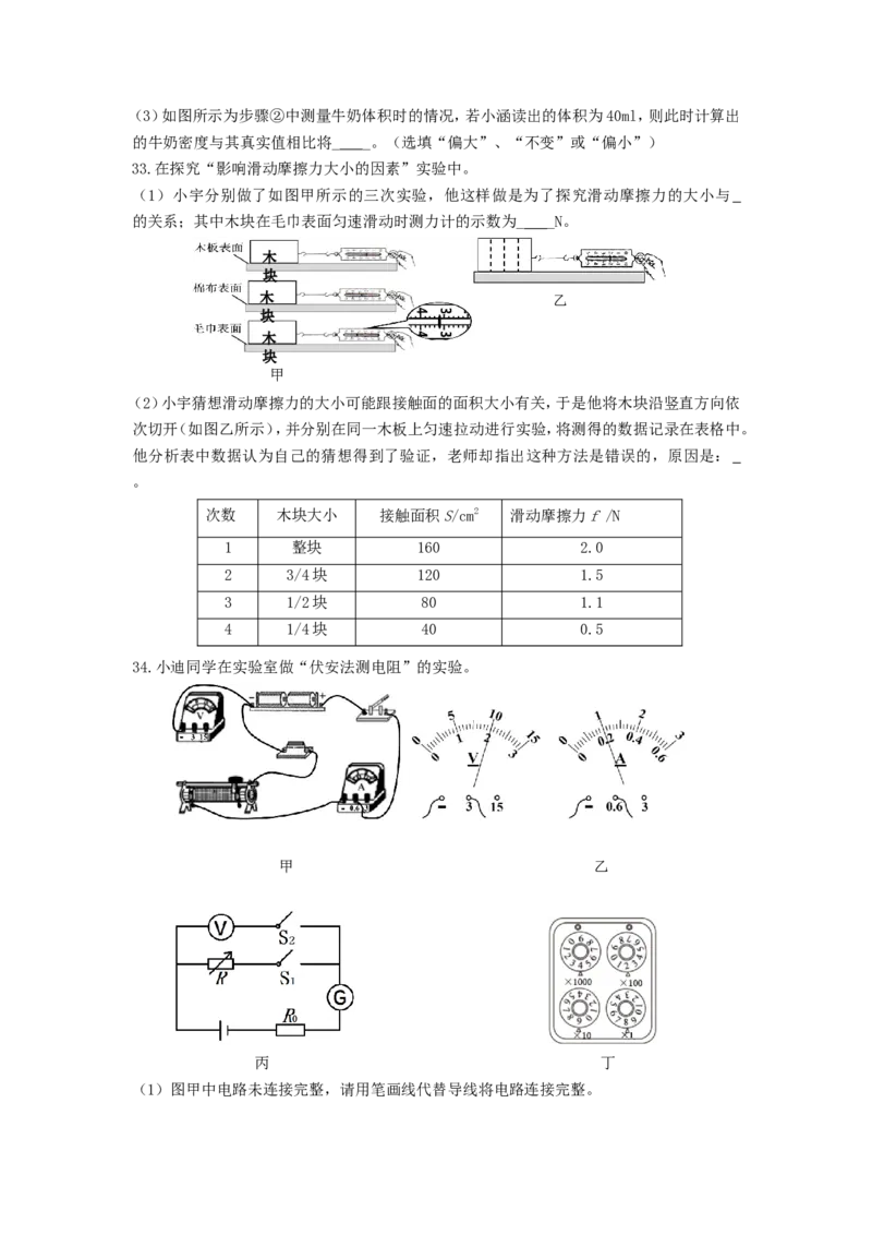 2019年贵州省遵义市中考物理试题及答案_贵州中考_4.贵州中考物理（2008-2025）_遵义物理15-24