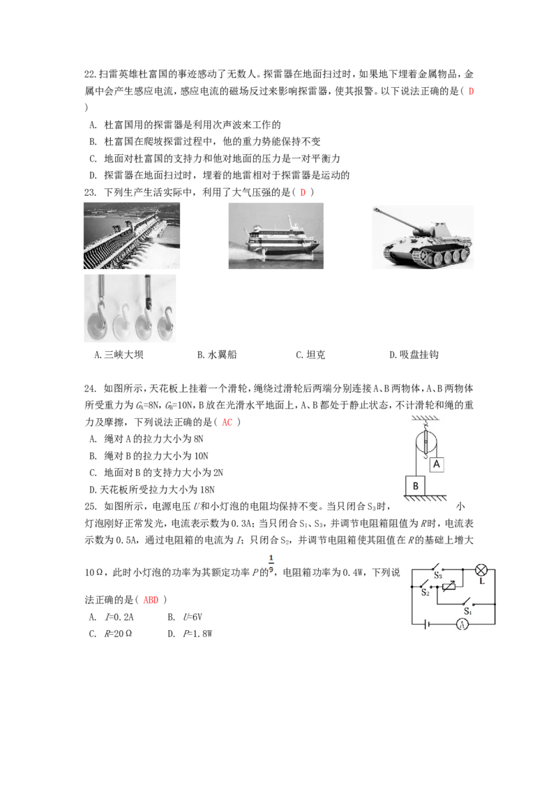 2019年贵州省遵义市中考物理试题及答案_贵州中考_4.贵州中考物理（2008-2025）_遵义物理15-24