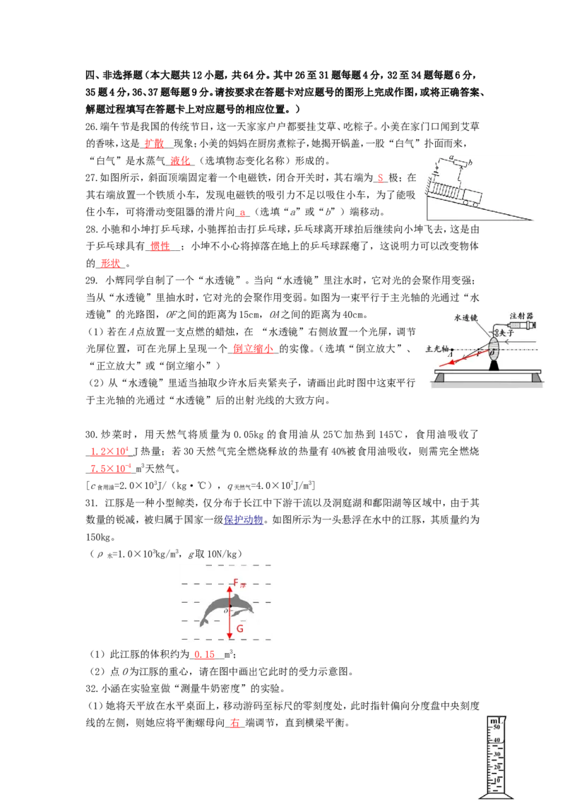 2019年贵州省遵义市中考物理试题及答案_贵州中考_4.贵州中考物理（2008-2025）_遵义物理15-24