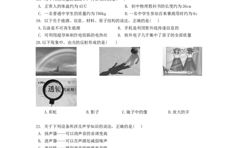 2019年贵州省遵义市中考物理试题及答案_贵州中考_4.贵州中考物理（2008-2025）_遵义物理15-24