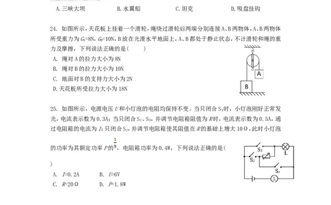 2019年贵州省遵义市中考物理试题及答案_贵州中考_4.贵州中考物理（2008-2025）_遵义物理15-24