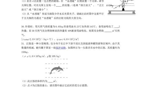 2019年贵州省遵义市中考物理试题及答案_贵州中考_4.贵州中考物理（2008-2025）_遵义物理15-24