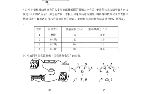 2019年贵州省遵义市中考物理试题及答案_贵州中考_4.贵州中考物理（2008-2025）_遵义物理15-24