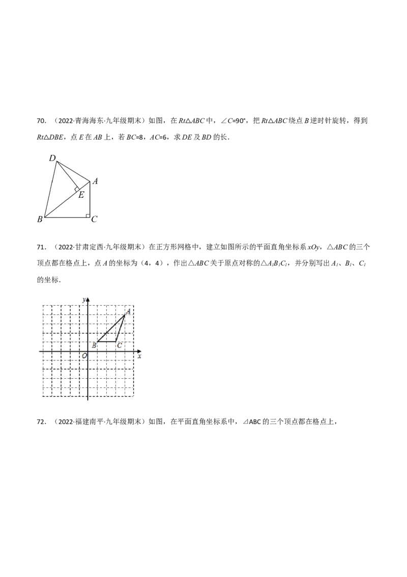 九年级上学期期末基础100题考点专练-九年级数学上学期（人教版）（教师版）_初中数学_九年级数学上册（人教版）_期中+期末