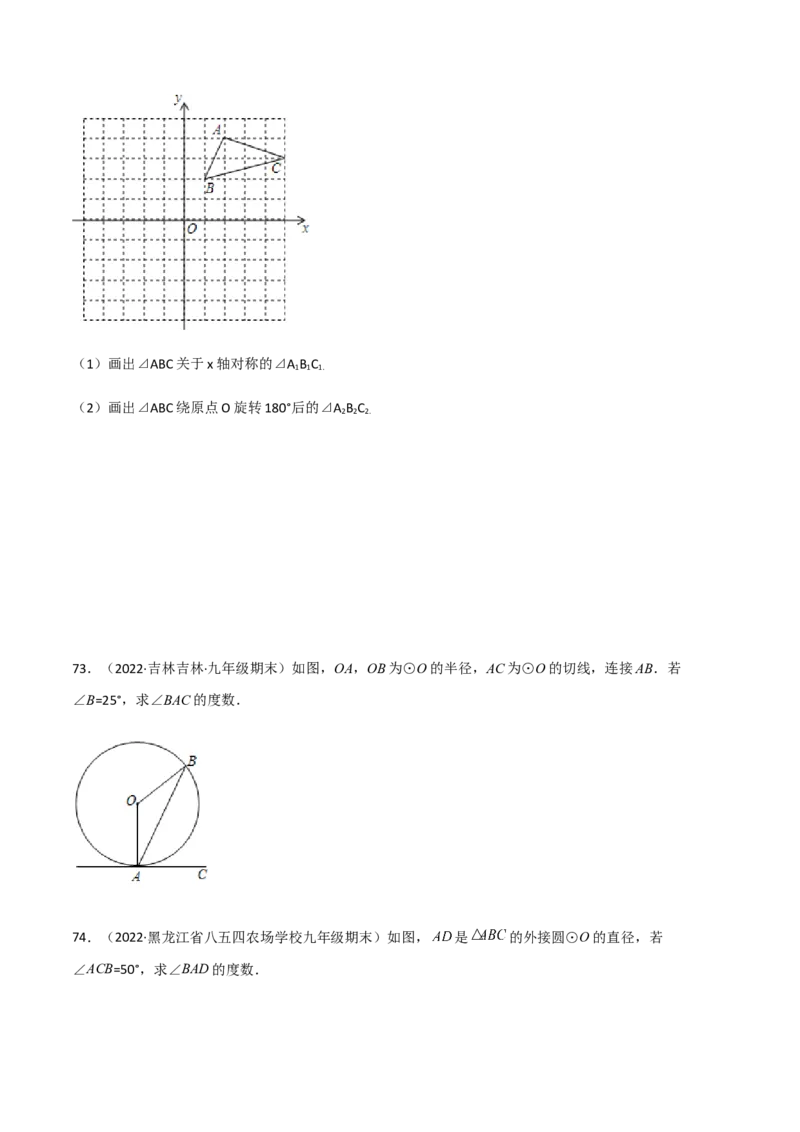 九年级上学期期末基础100题考点专练-九年级数学上学期（人教版）（教师版）_初中数学_九年级数学上册（人教版）_期中+期末
