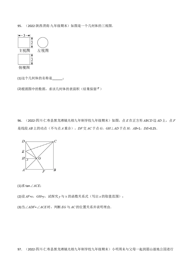 九年级上学期期末基础100题考点专练-九年级数学上学期（人教版）（教师版）_初中数学_九年级数学上册（人教版）_期中+期末
