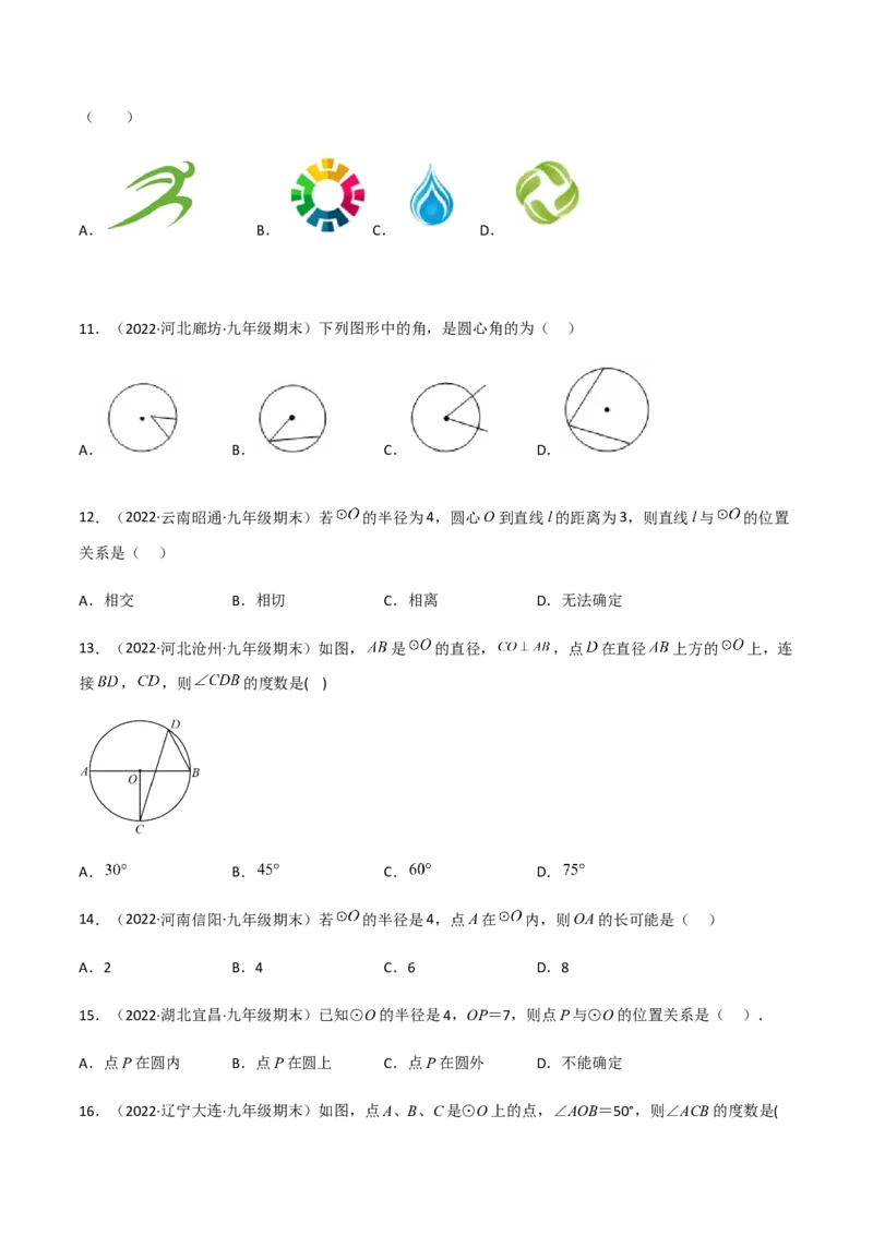九年级上学期期末基础100题考点专练-九年级数学上学期（人教版）（教师版）_初中数学_九年级数学上册（人教版）_期中+期末