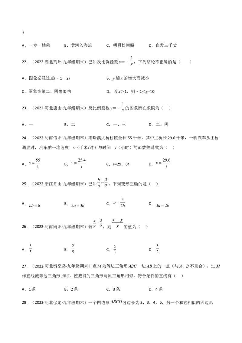 九年级上学期期末基础100题考点专练-九年级数学上学期（人教版）（教师版）_初中数学_九年级数学上册（人教版）_期中+期末