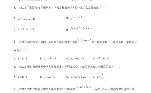 九年级上学期期末基础100题考点专练-九年级数学上学期（人教版）（教师版）_初中数学_九年级数学上册（人教版）_期中+期末