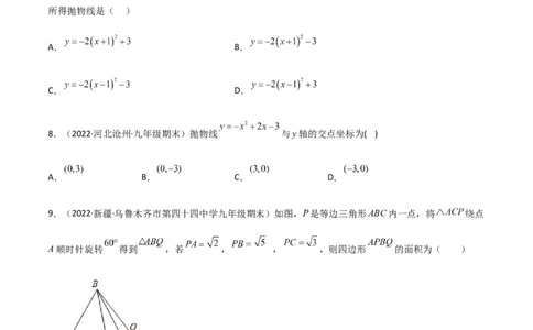 九年级上学期期末基础100题考点专练-九年级数学上学期（人教版）（教师版）_初中数学_九年级数学上册（人教版）_期中+期末